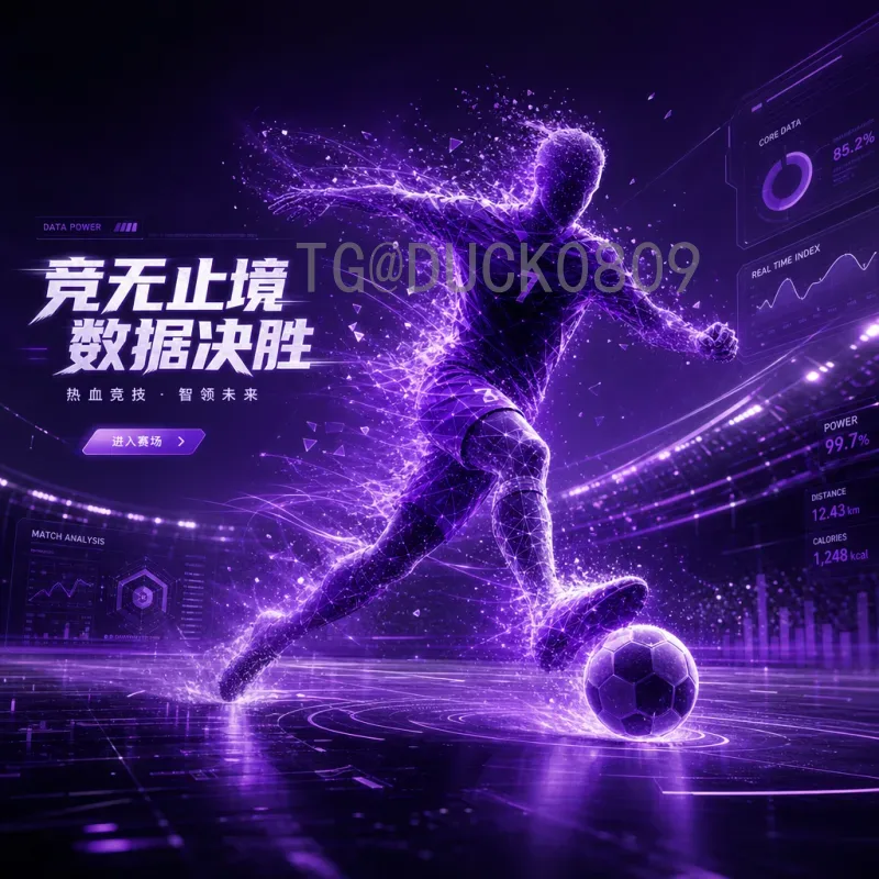 2026年世界杯扩军规则深度解读：48队赛制、名额分配与赛程变化